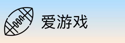 爱游戏 Logo